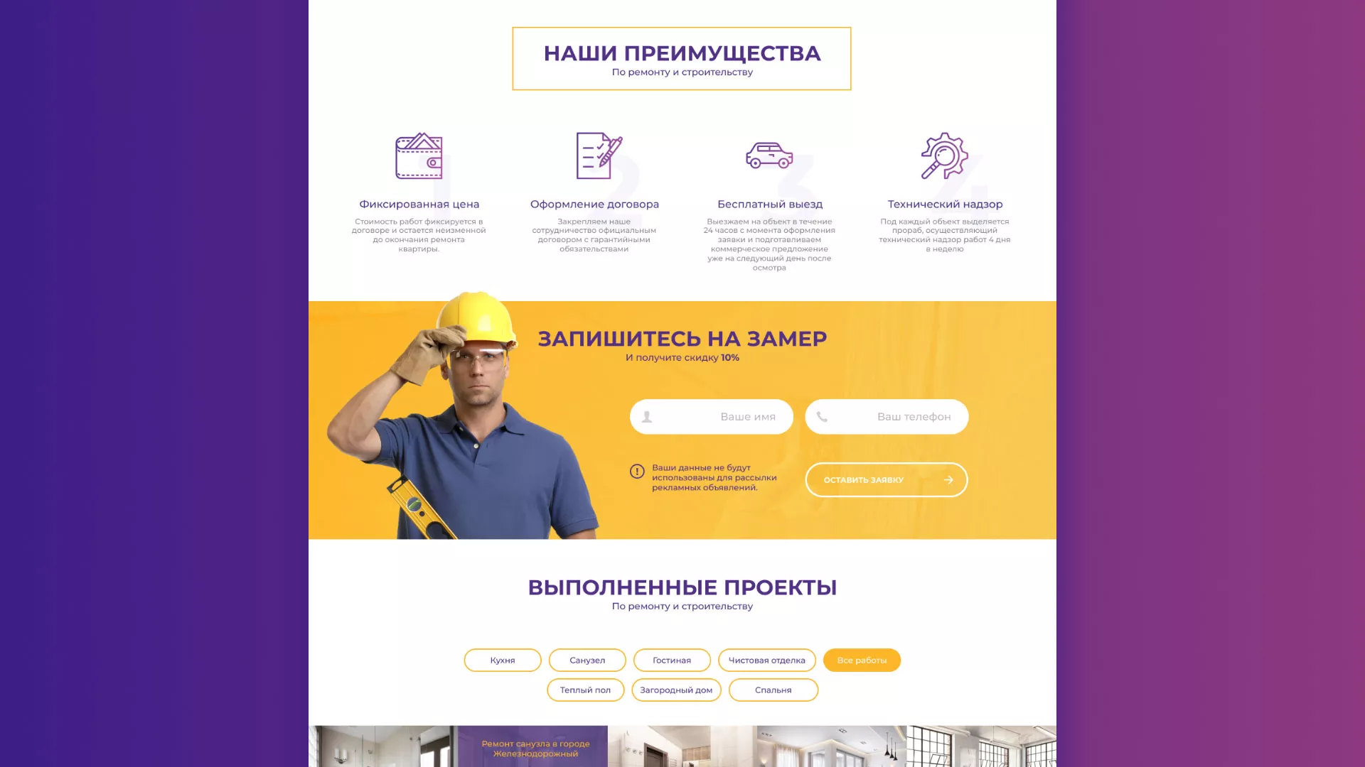 Разработка сайта строительной компании «Милана-Строй» в Заволжске