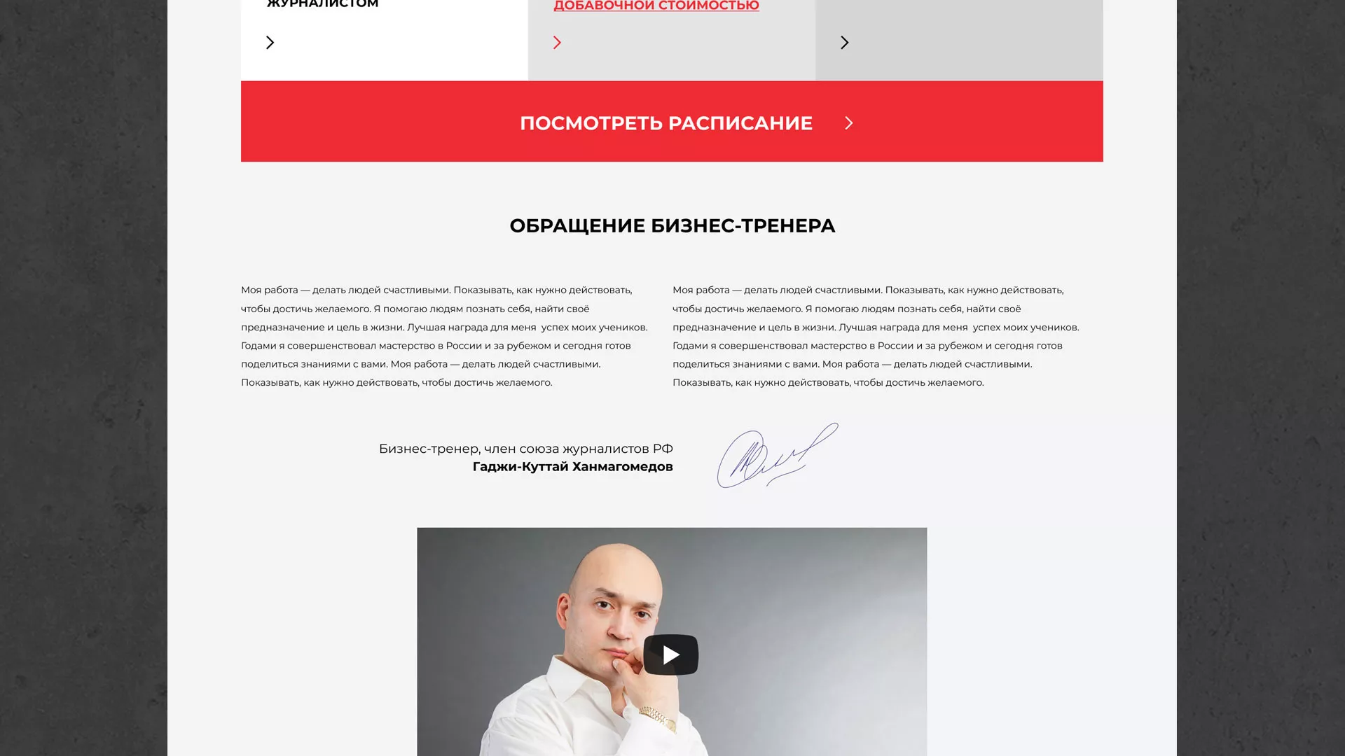 Разработка сайта для бизнес-тренера в Заволжске