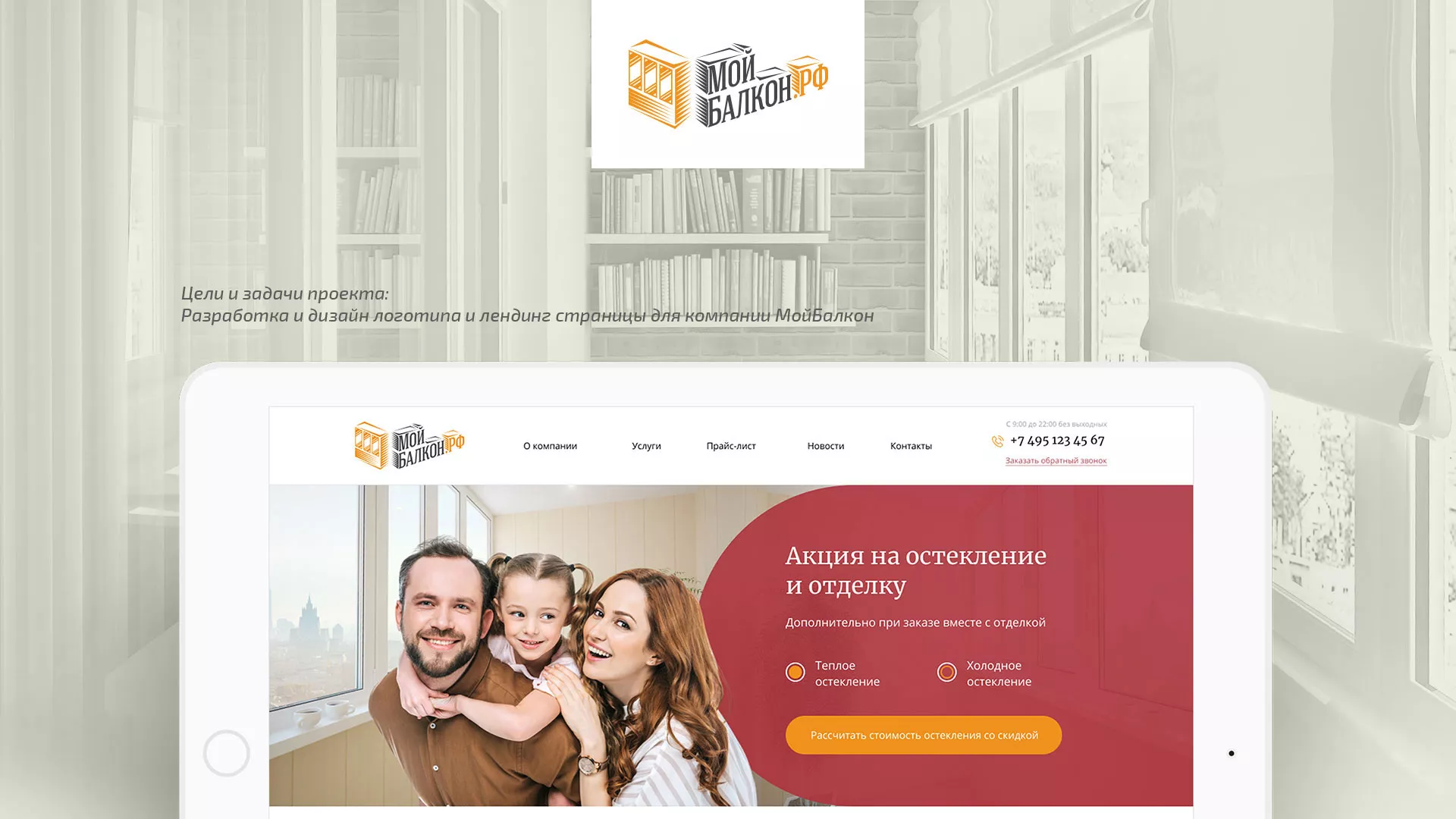 Разработка сайта для компании «Мой балкон» в Заволжске