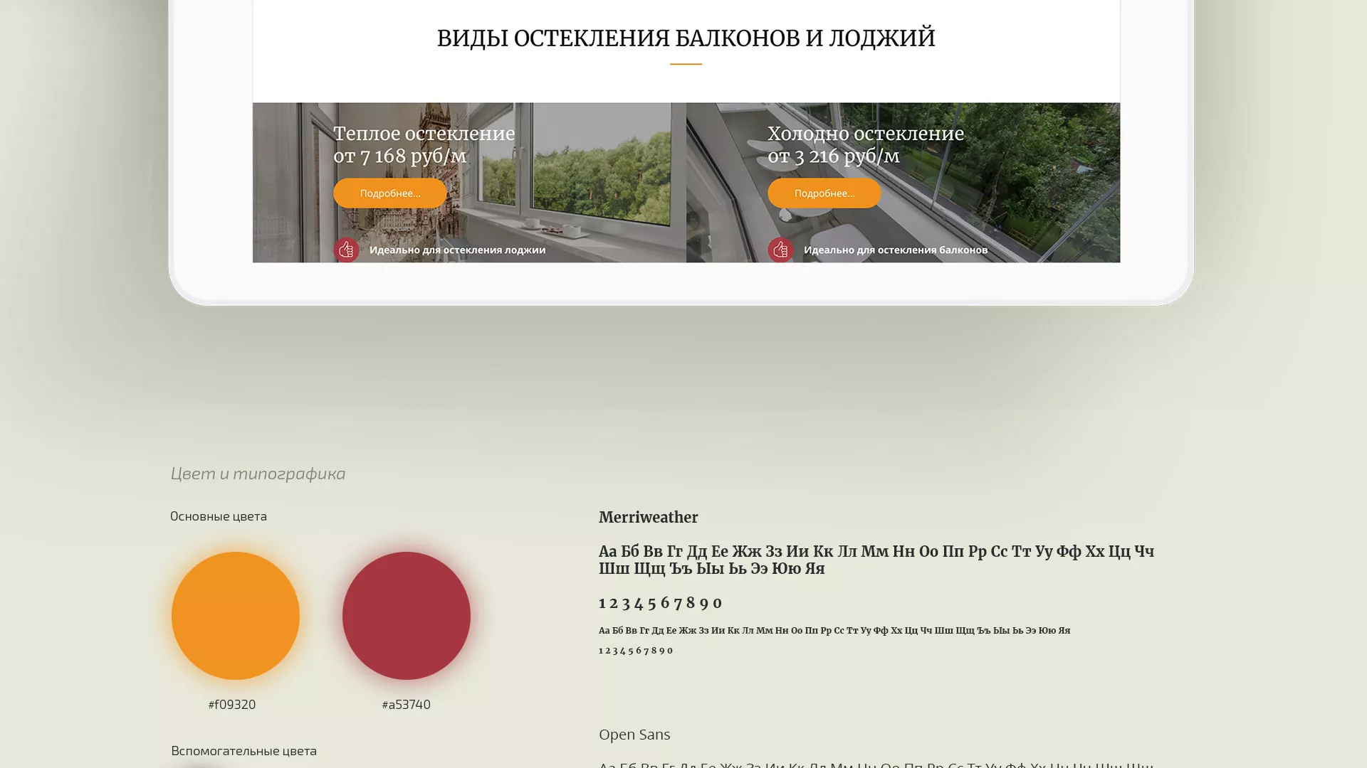 Разработка сайта для компании «Мой балкон» в Заволжске