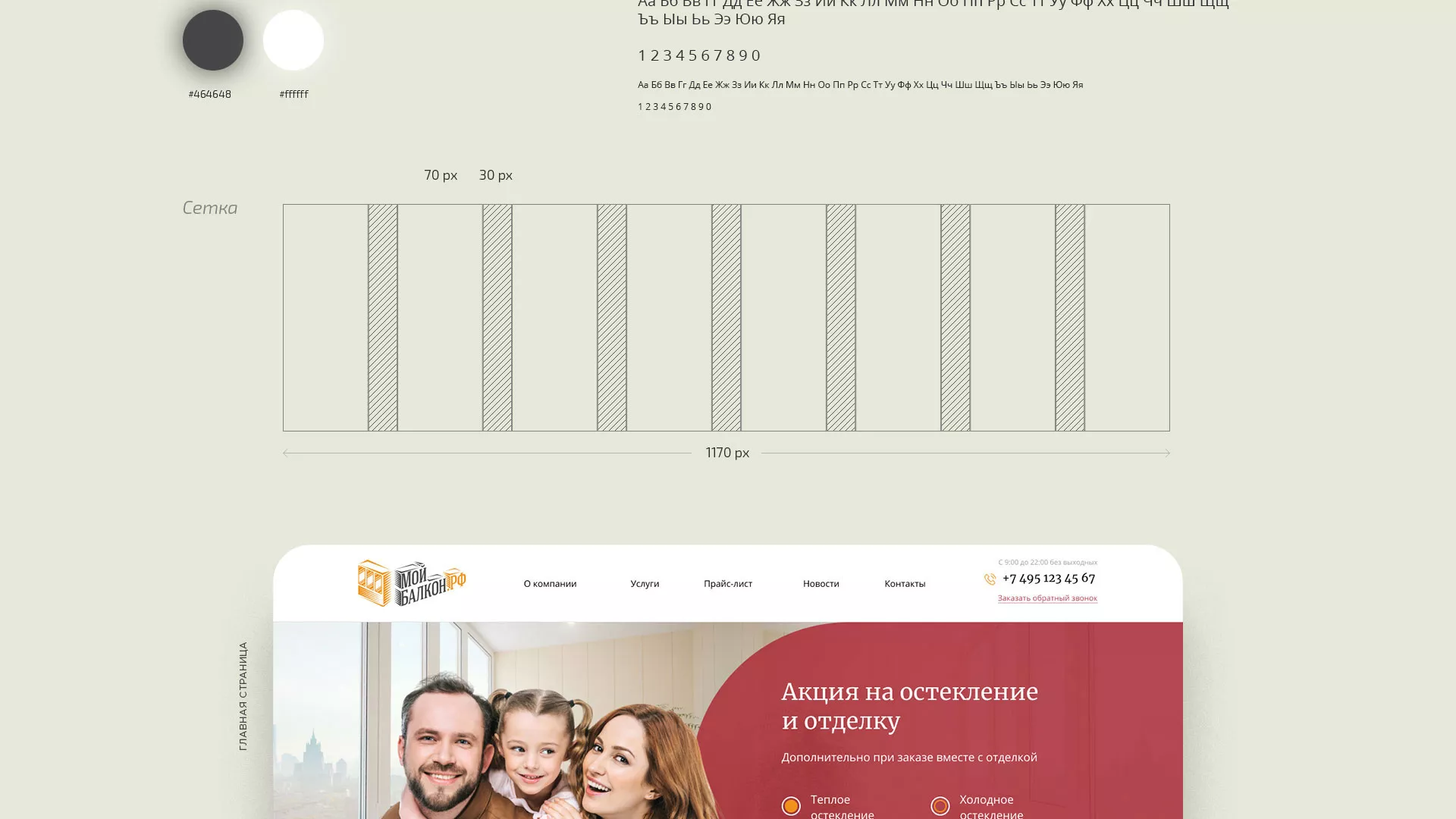 Разработка сайта для компании «Мой балкон» в Заволжске
