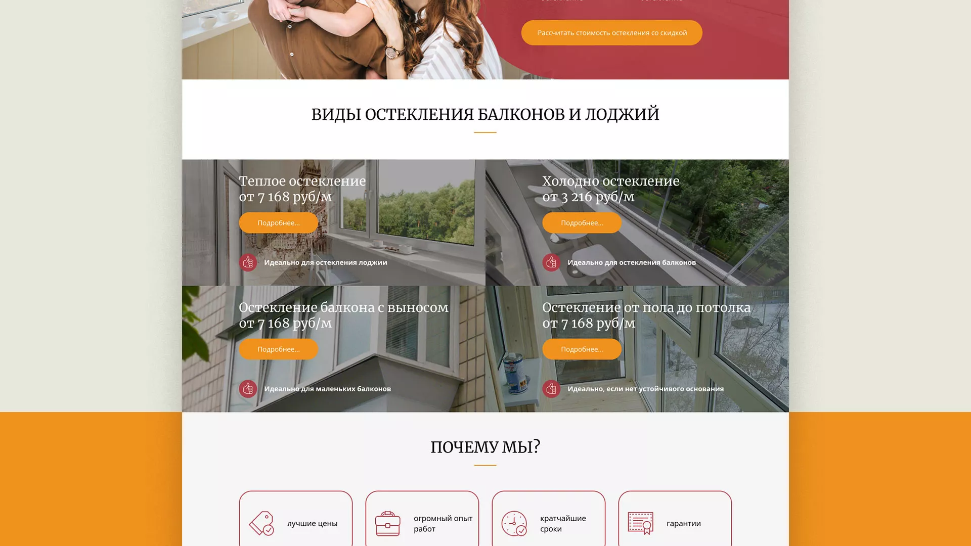 Разработка сайта для компании «Мой балкон» в Заволжске