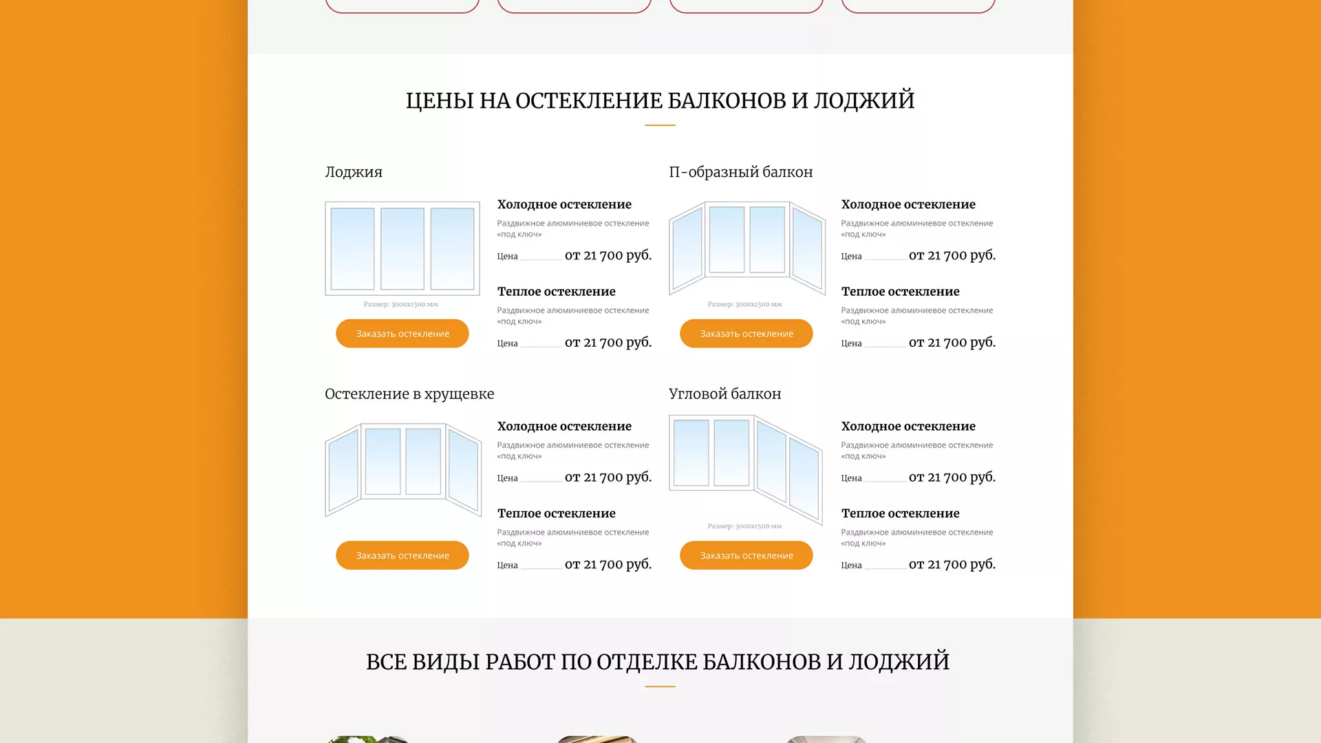 Разработка сайта для компании «Мой балкон» в Заволжске