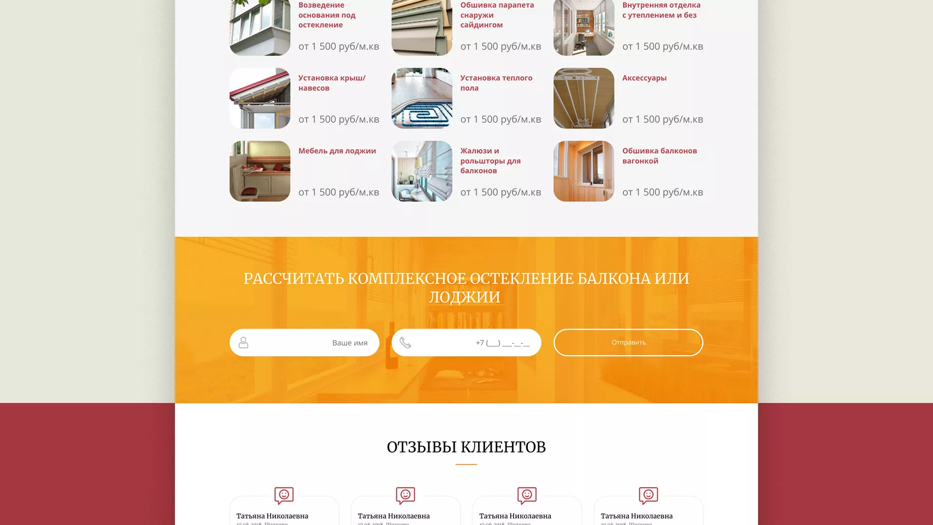 Разработка сайта для компании «Мой балкон» в Заволжске