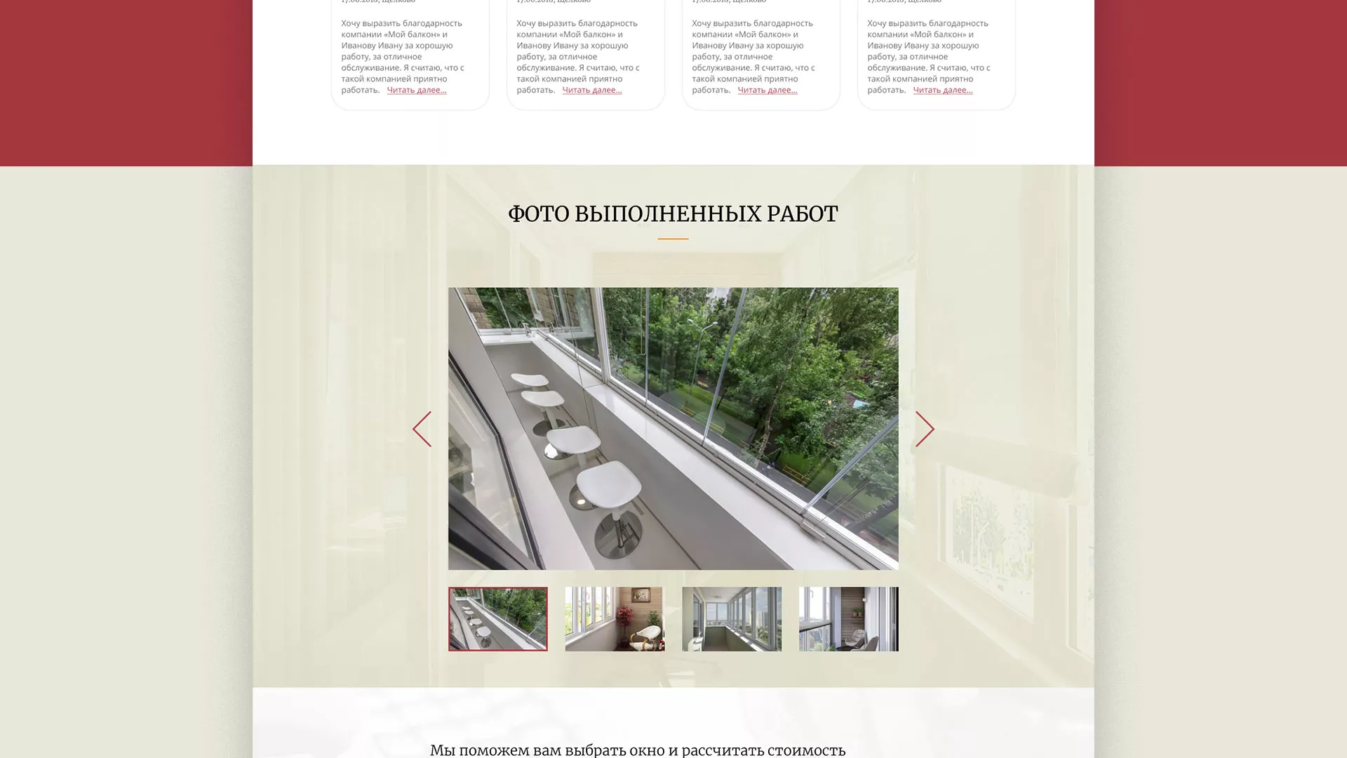 Разработка сайта для компании «Мой балкон» в Заволжске