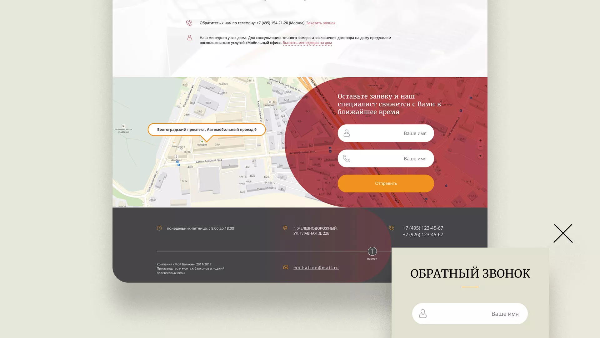 Разработка сайта для компании «Мой балкон» в Заволжске