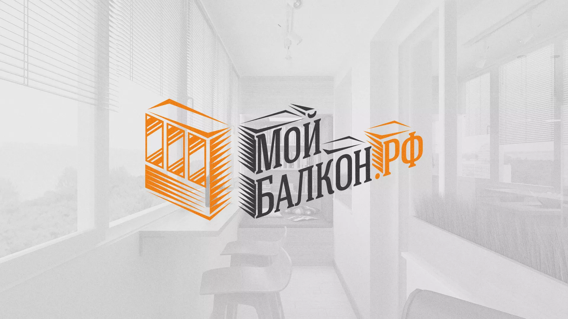 Разработка сайта для компании «Мой балкон» в Заволжске