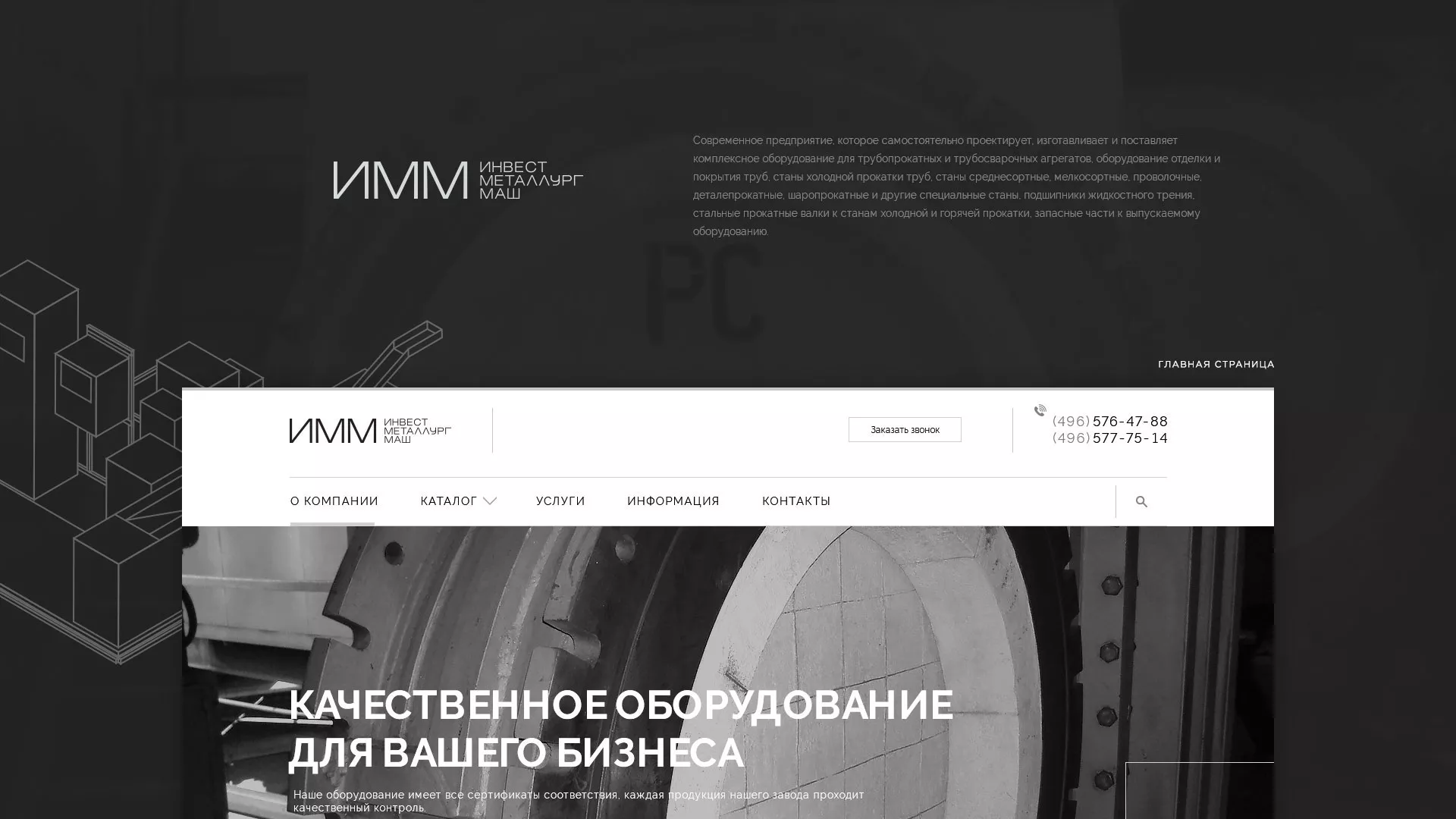 Разработка сайта для завода по продаже оборудования в Заволжске