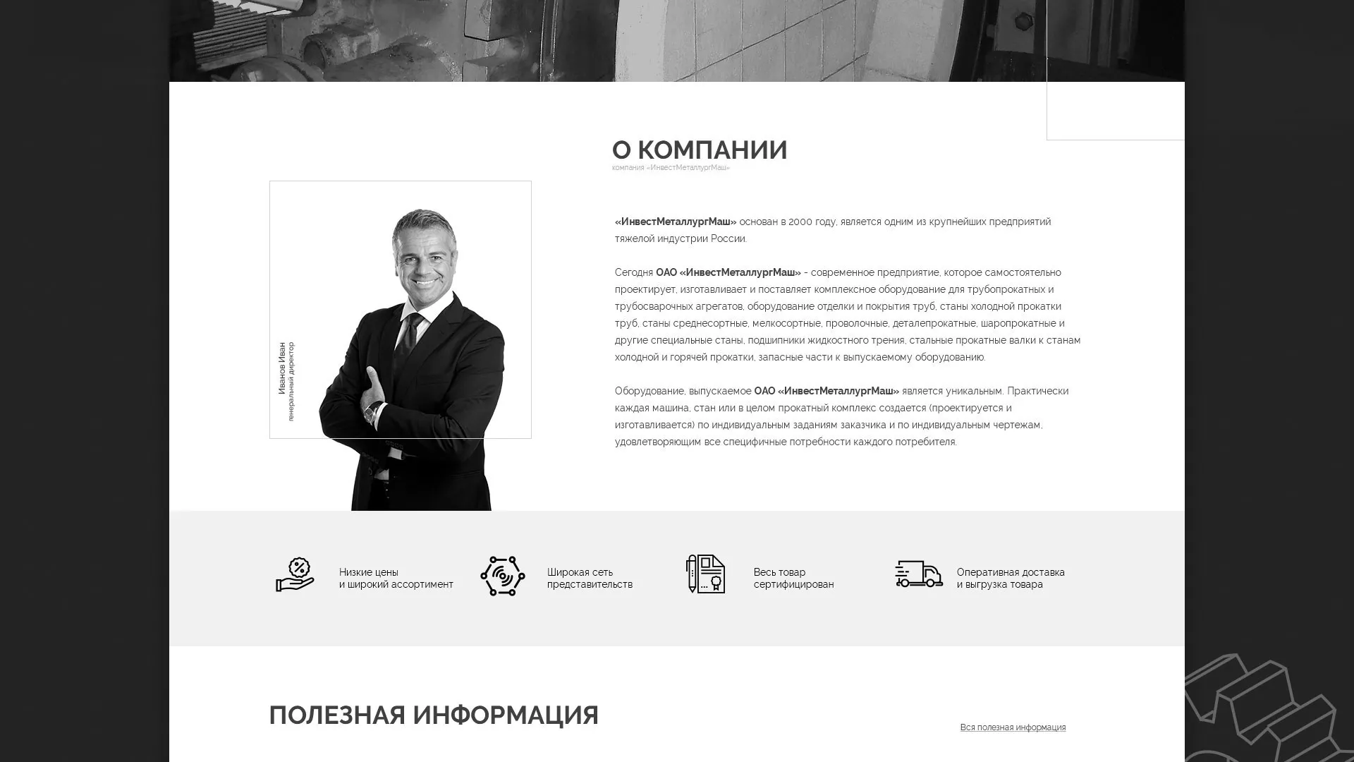 Разработка сайта для завода по продаже оборудования в Заволжске