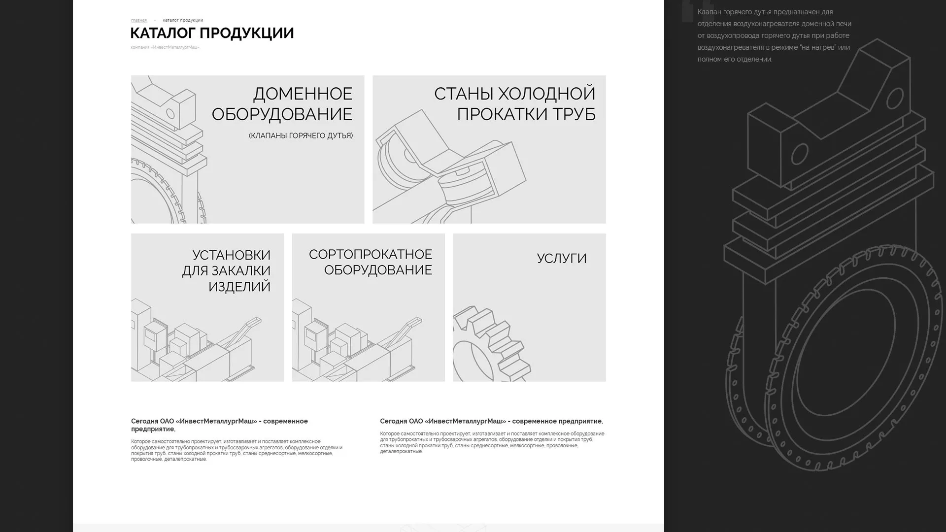 Разработка сайта для завода по продаже оборудования в Заволжске