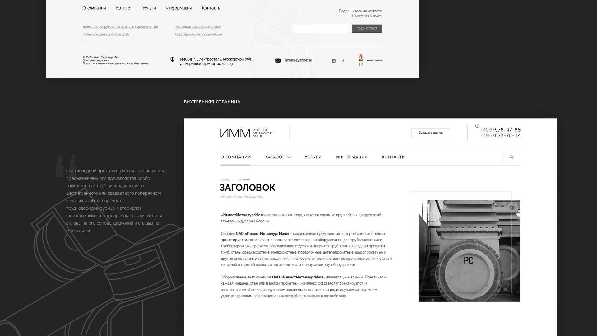 Разработка сайта для завода по продаже оборудования в Заволжске