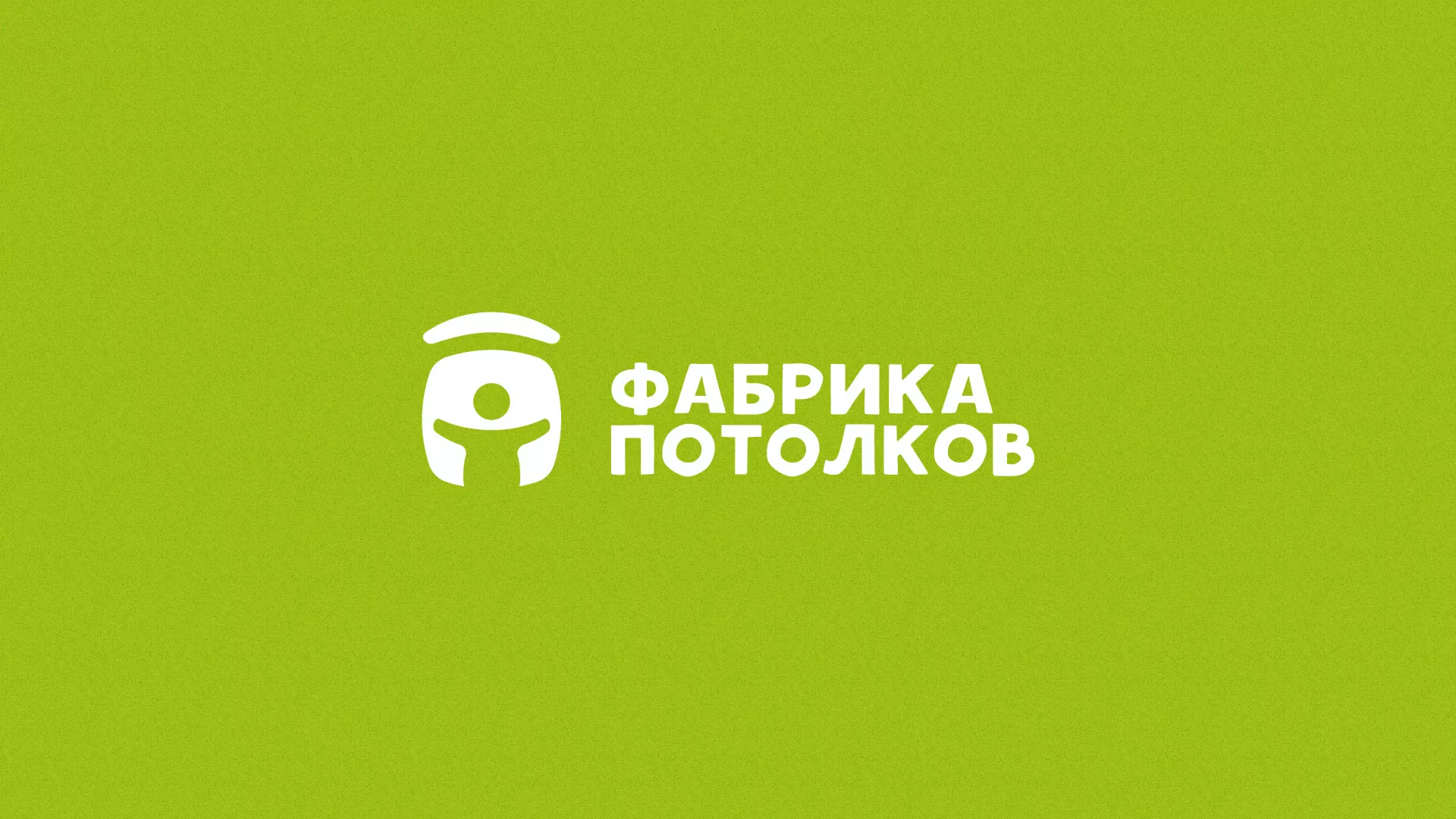 Разработка логотипа для производства натяжных потолков в Заволжске