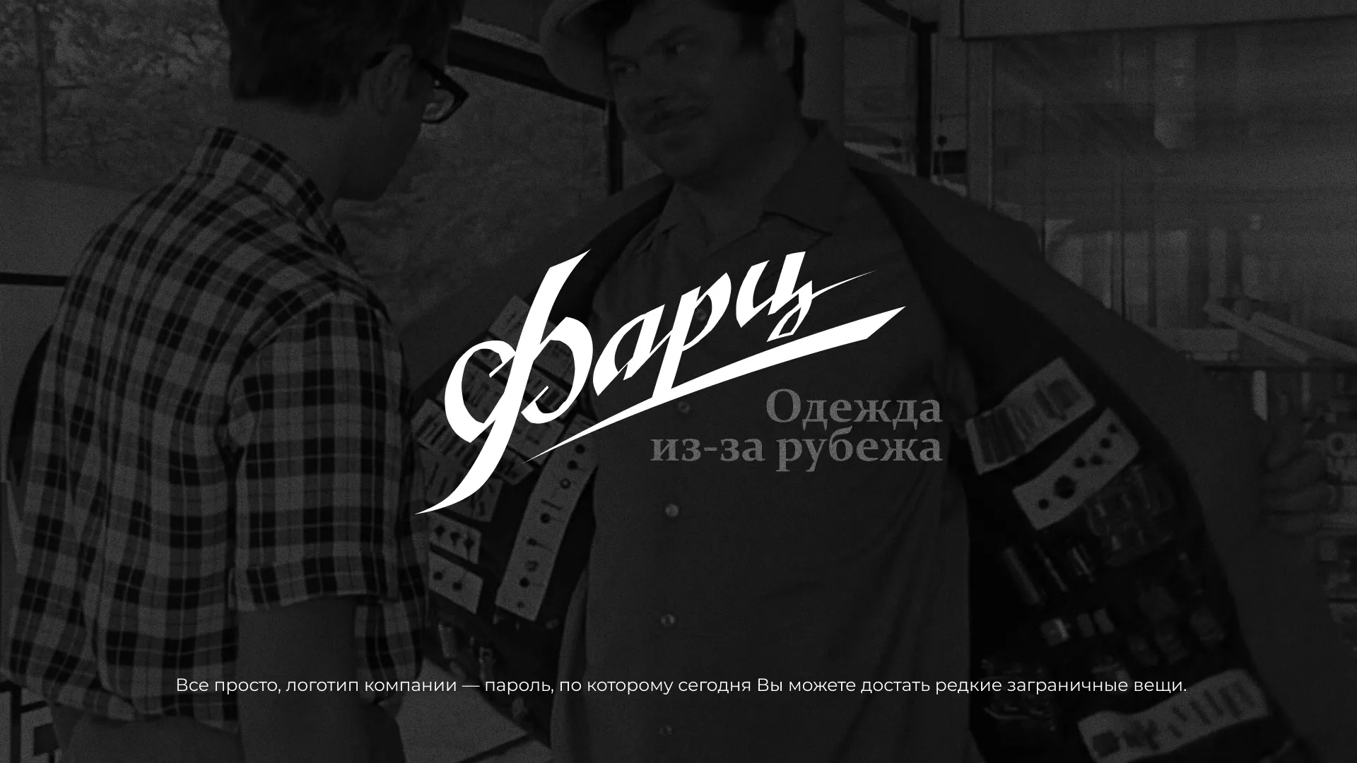 Разработка логотипа магазина «Фарц» в Заволжске