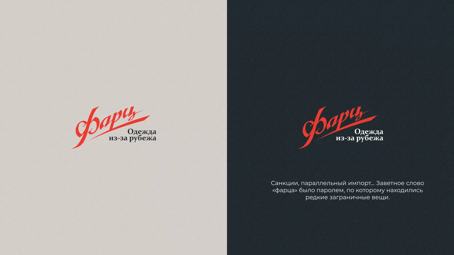 Разработка логотипа магазина «Фарц» в Заволжске